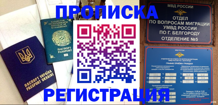 временная регистрация 2025 в Марксе