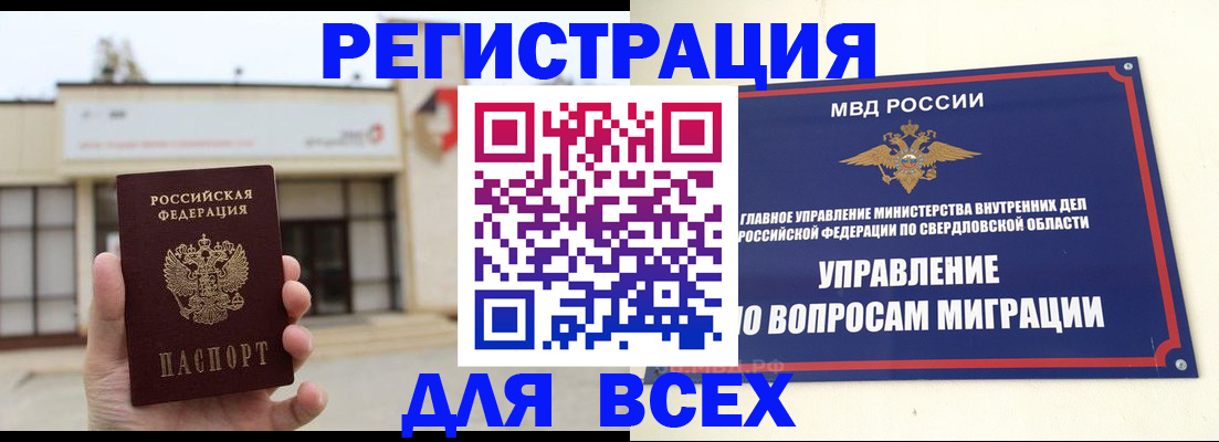 прописка законно в Марксе