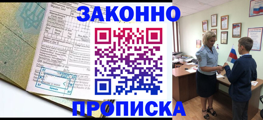 прописка регистрация в Марксе