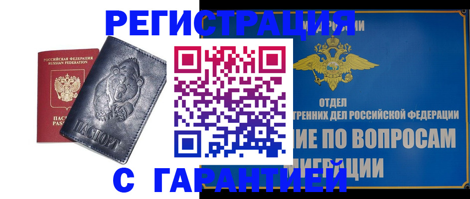 временная регистрация недорого в Марксе