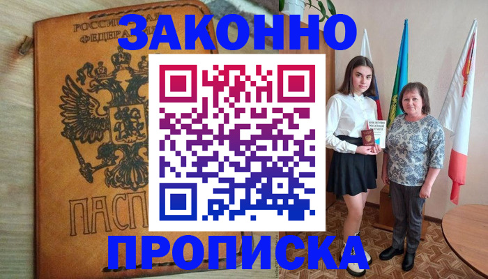 временная регистрация законно в Марксе