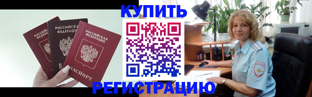 временная регистрация надежно в Марксе