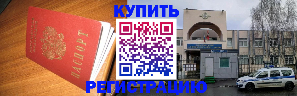 временная регистрация в квартире в Марксе