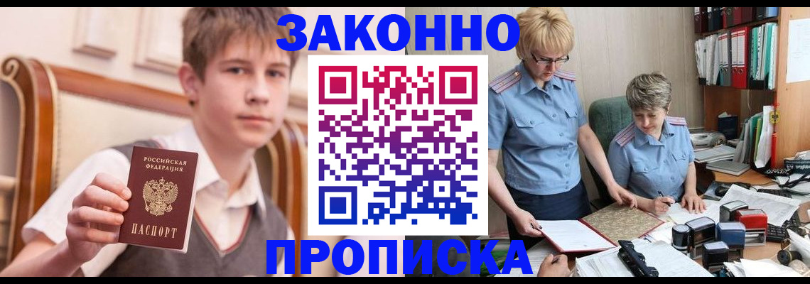 купить прописку в Марксе